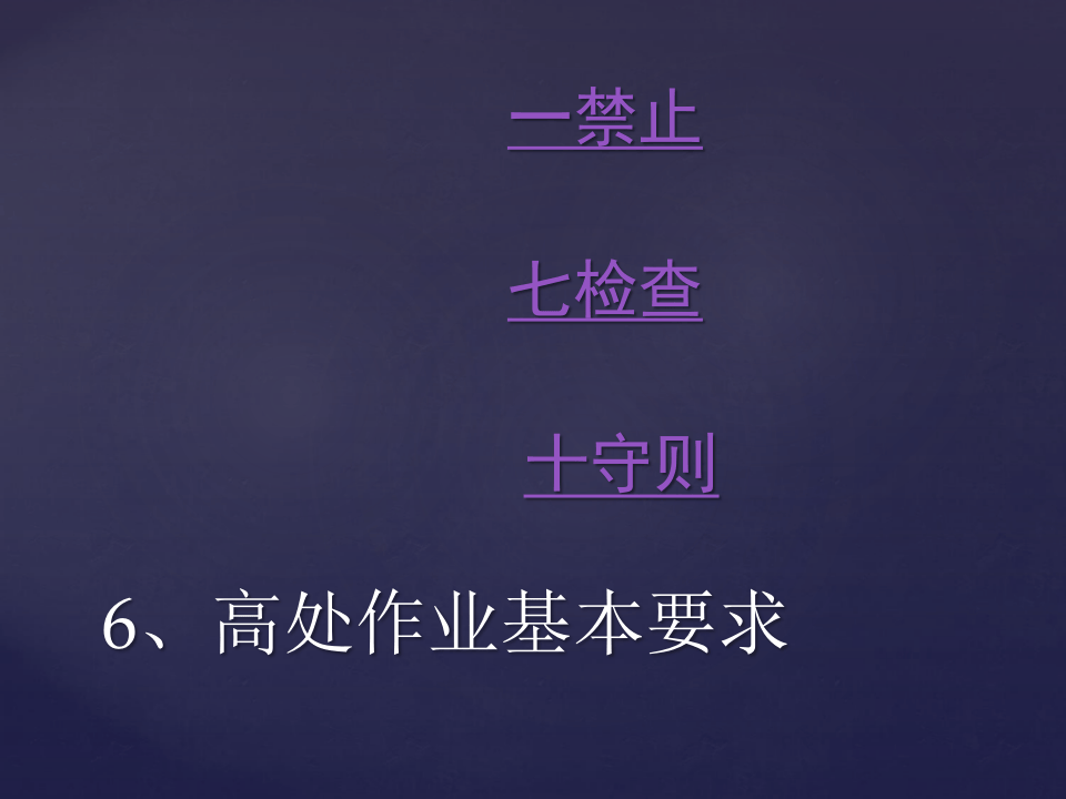 高空作业事故防范PPT.ppt 第5页