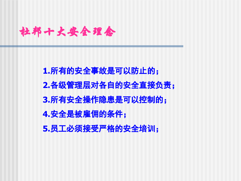 杜邦的安全文化.ppt 第2页