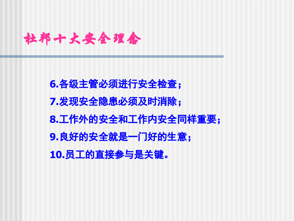 杜邦的安全文化.ppt 第3页