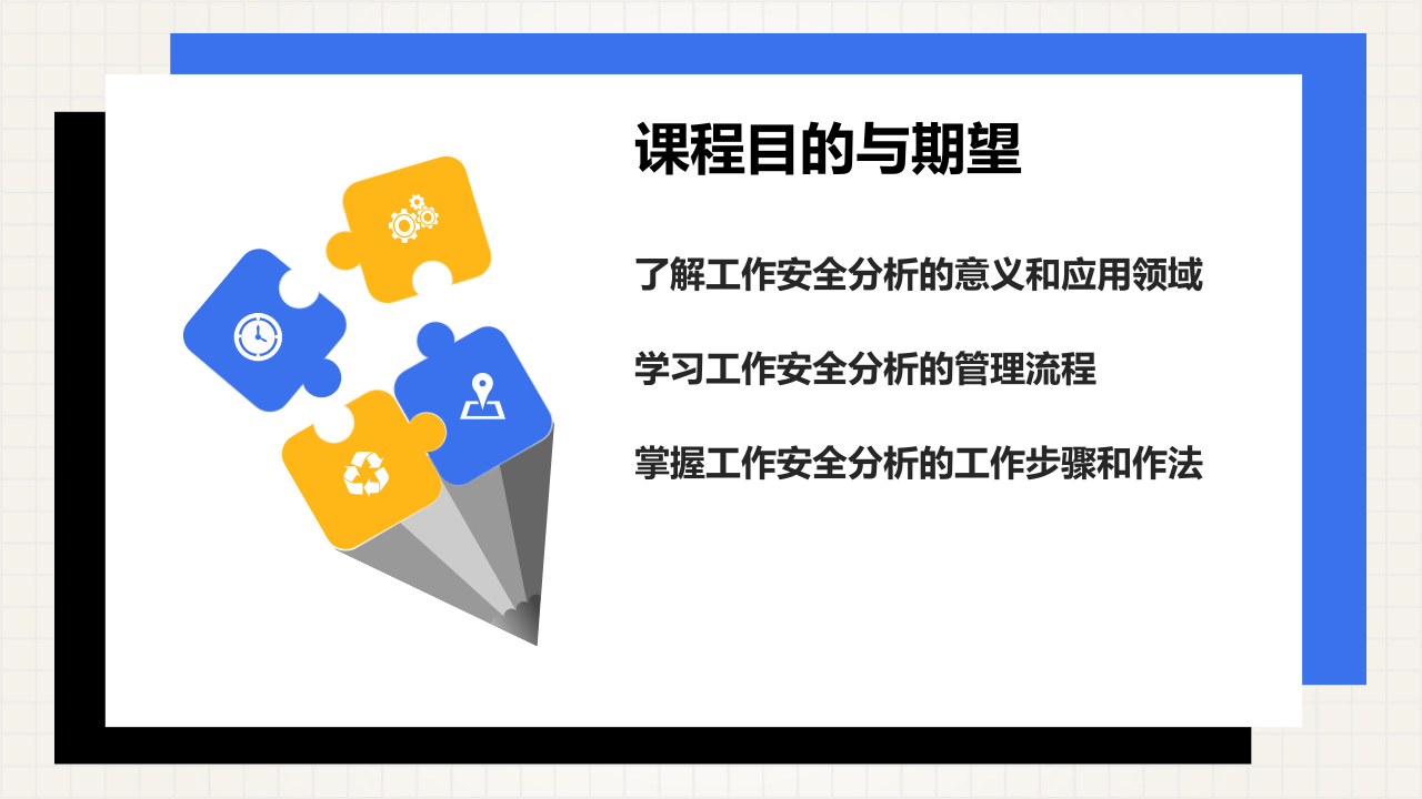 工作安全分析JSA管理.ppt 第3页