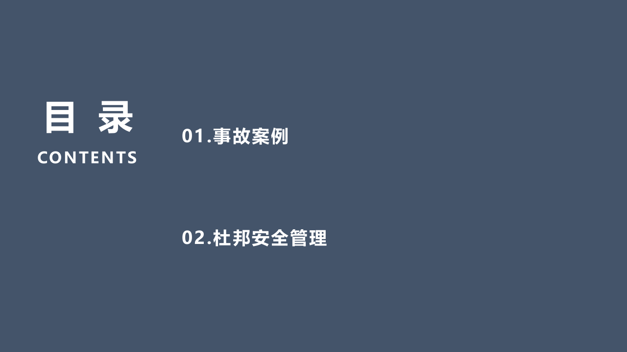 杜邦承包商安全管理.ppt 第2页