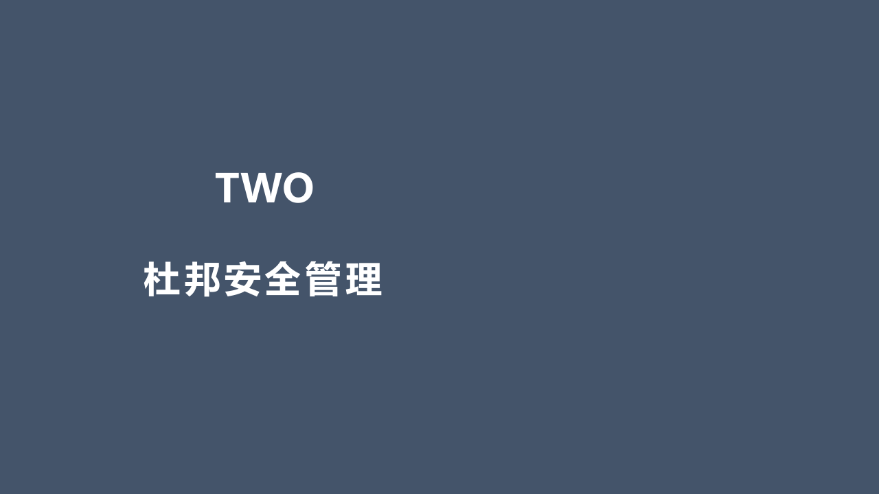 杜邦承包商安全管理.ppt 第5页