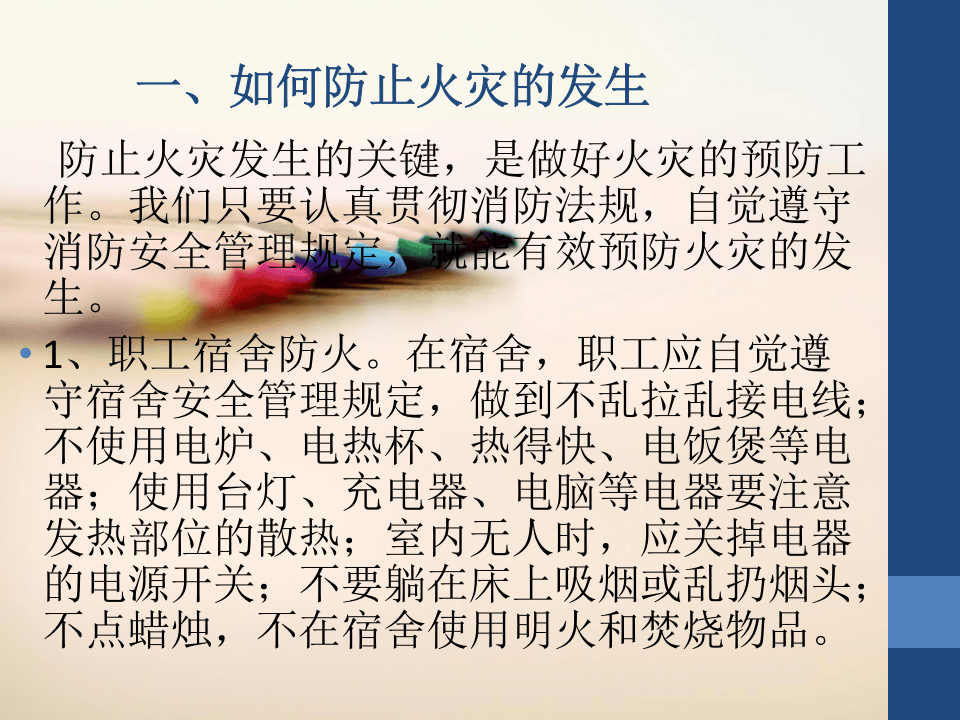 春季防火安全常识.ppt 第3页