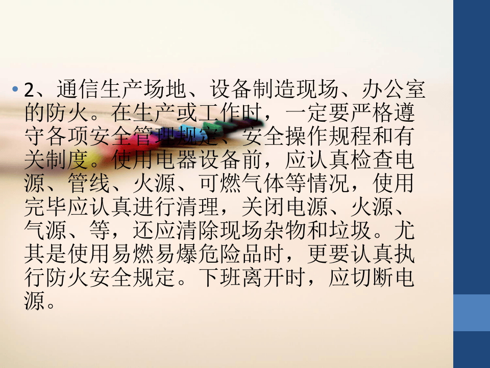春季防火安全常识.ppt 第4页