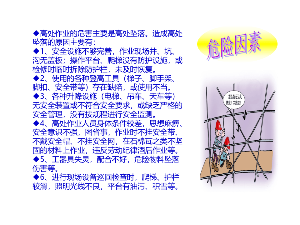 登高作业安全.pptx 第3页