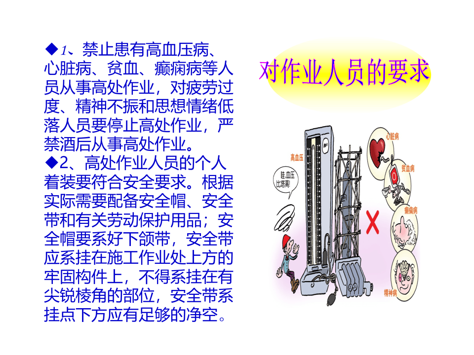 登高作业安全.pptx 第4页