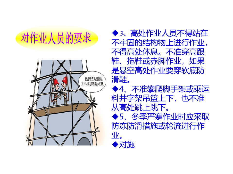 登高作业安全.pptx 第5页