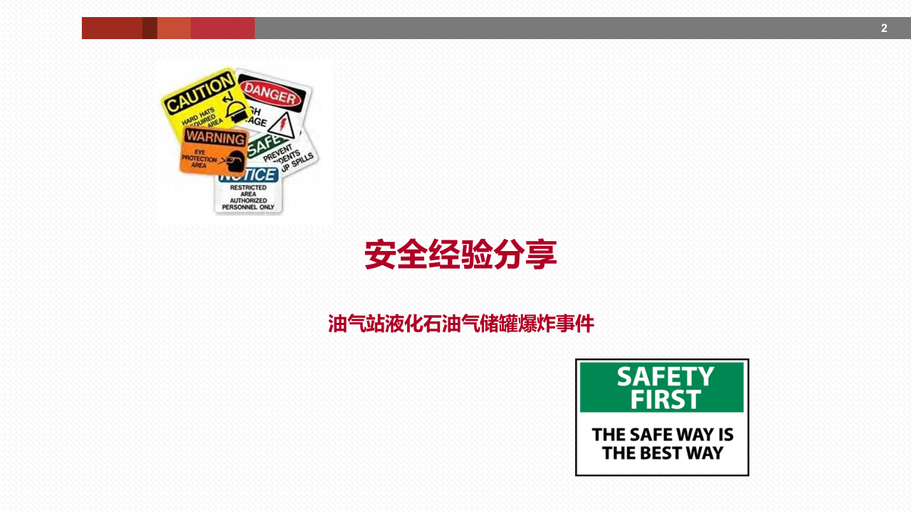 承包商安全管理.ppt 第2页