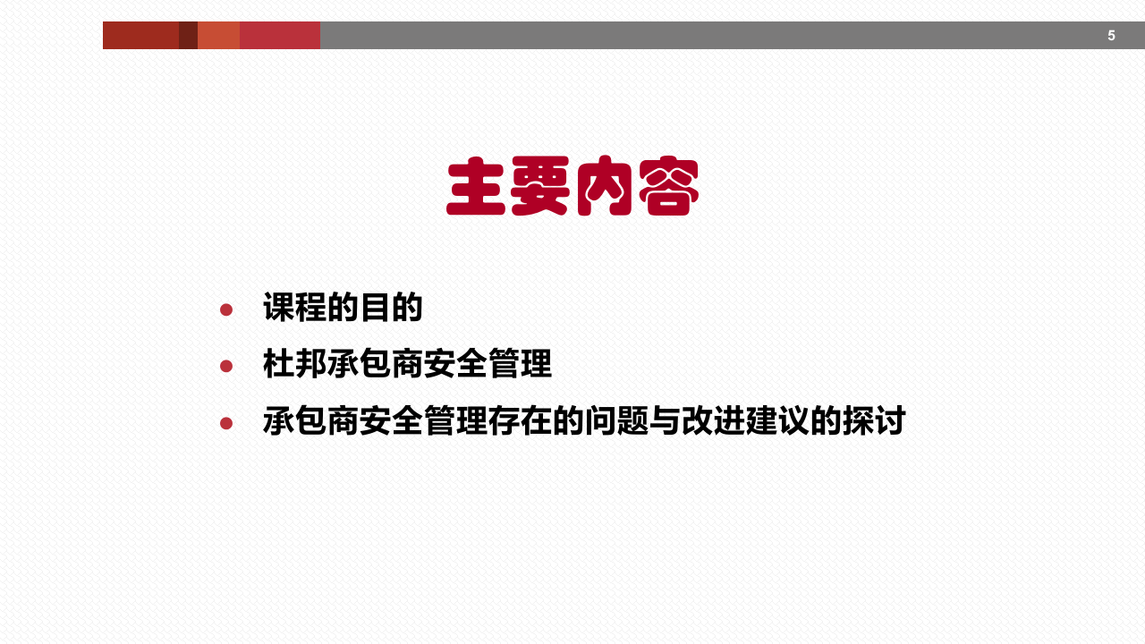 承包商安全管理.ppt 第5页