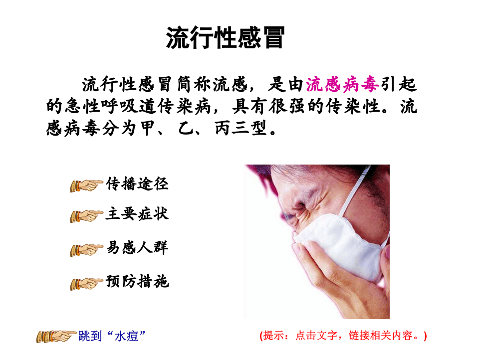 春季常见传染病预防知识.pptx 第4页