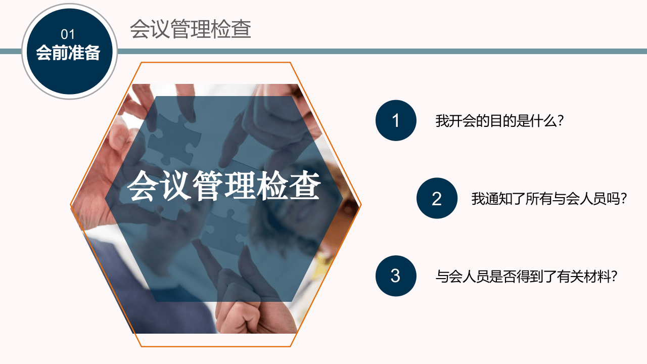 【汇报课件】如何开好安全例会？.pptx 第5页