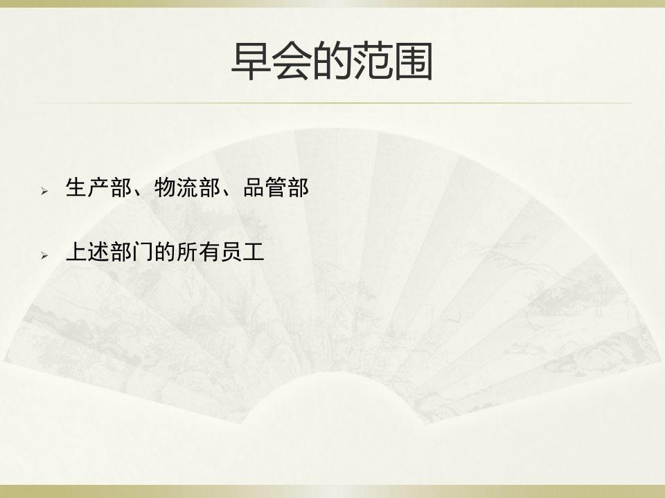 安全生产早会宣导模板（20页）.pptx 第3页