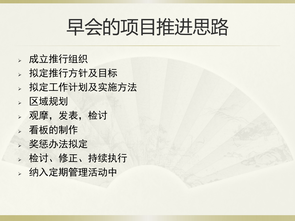 安全生产早会宣导模板（20页）.pptx 第4页