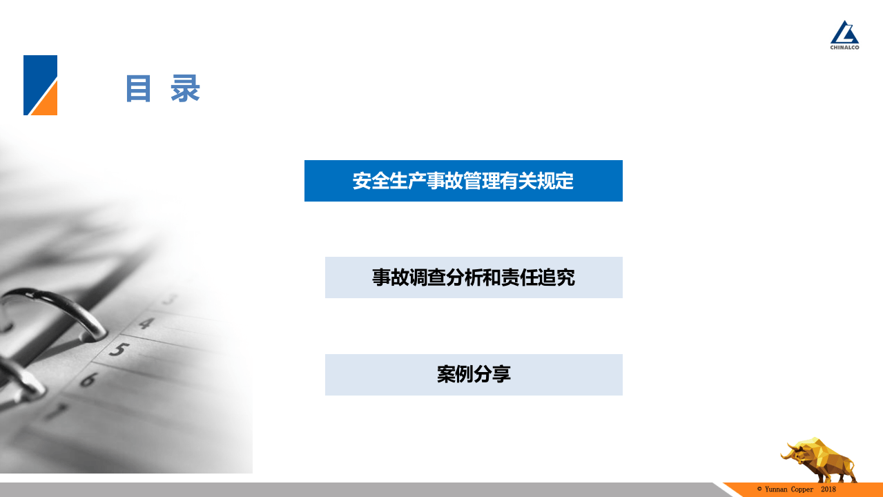 安全生产事故管理经验分享（41页）.pptx 第3页