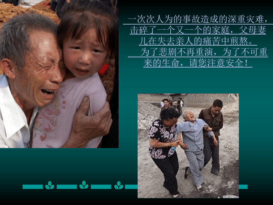 安全生产事故案例图片.ppt 第3页