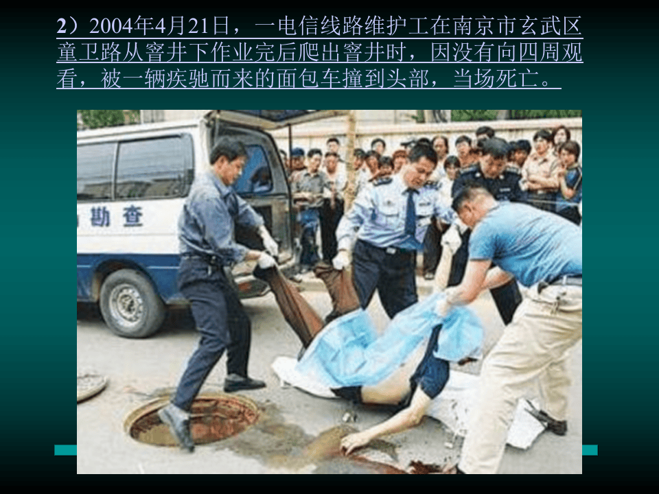 安全生产事故案例图片.ppt 第4页