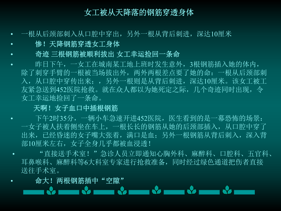 安全生产事故案例图片.ppt 第5页