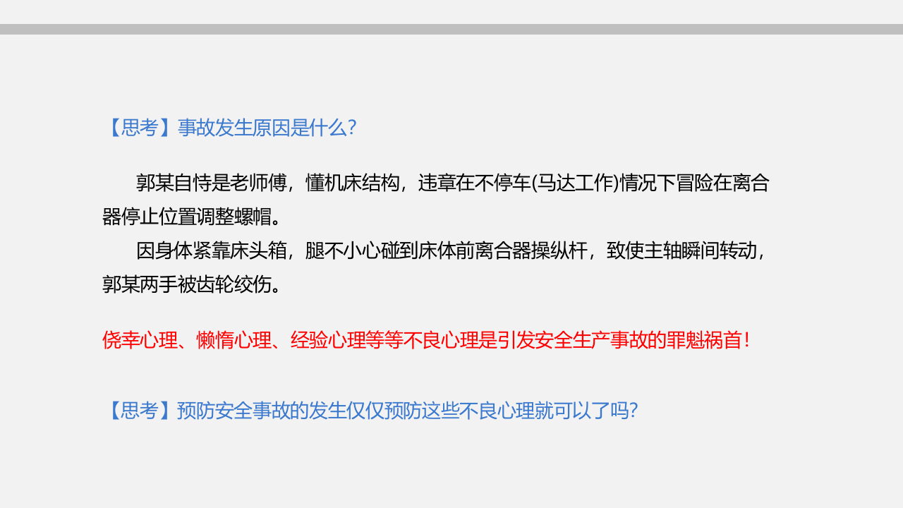 安全行为科学管理.ppt 第4页