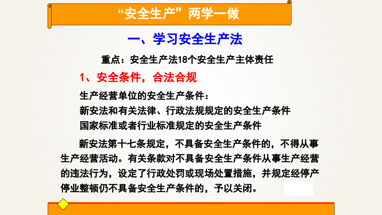 安全生产两学一做（40页）.pptx 第3页