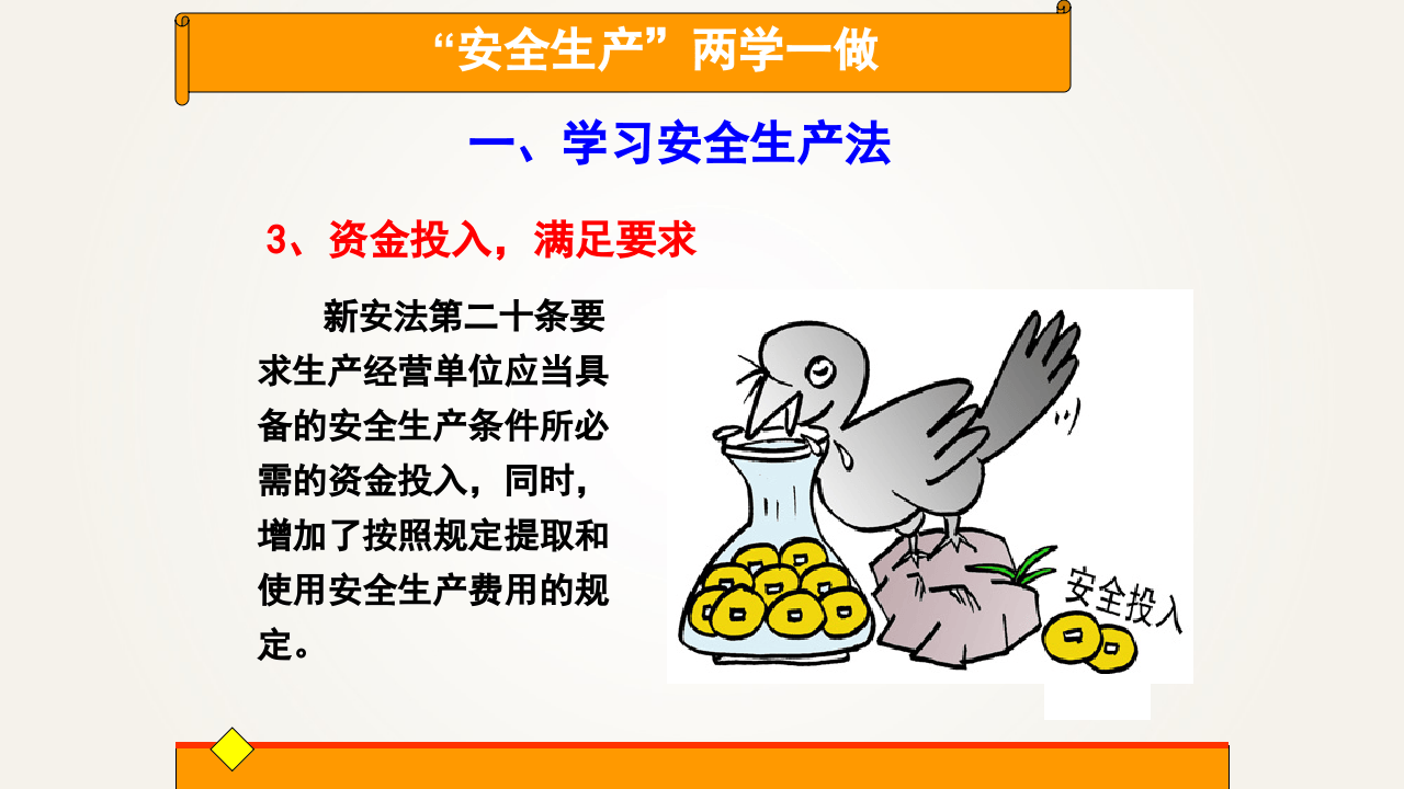 安全生产两学一做（40页）.pptx 第5页