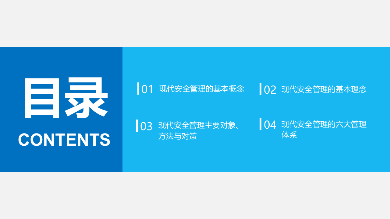 不可不知的优秀安全管理理念与方法.ppt 第2页