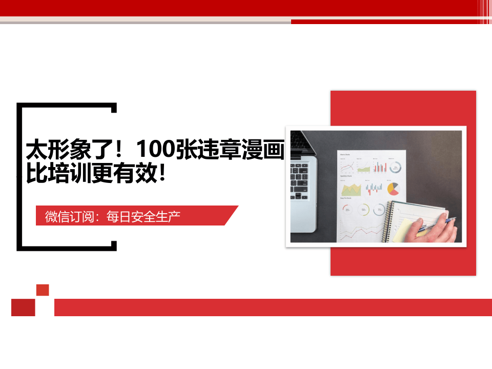 违章行为漫画100例.pptx 第1页