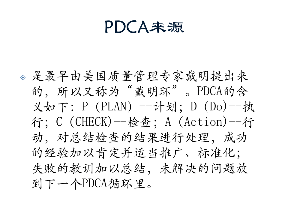 安全生产管理pdca综述（26页）.pptx 第3页