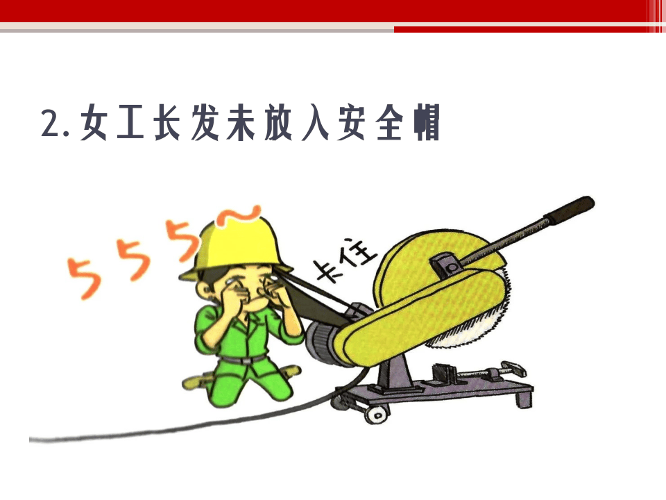 违章行为漫画100例.pptx 第3页