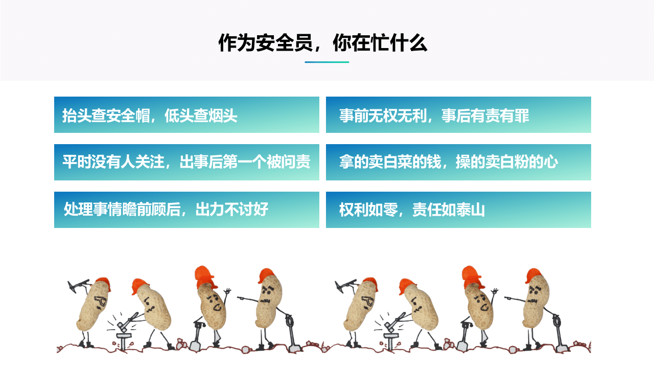 安全员的职责与定位.ppt 第2页