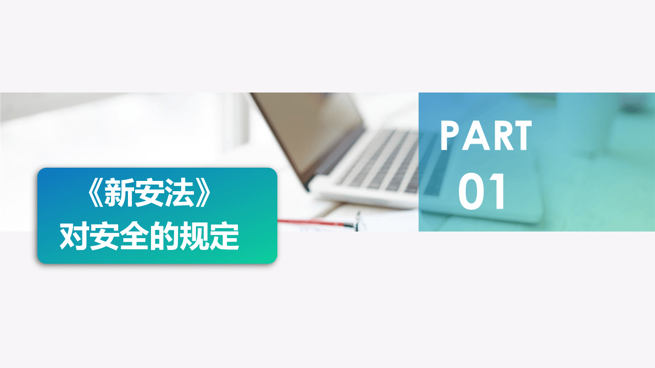 安全员的职责与定位.ppt 第4页