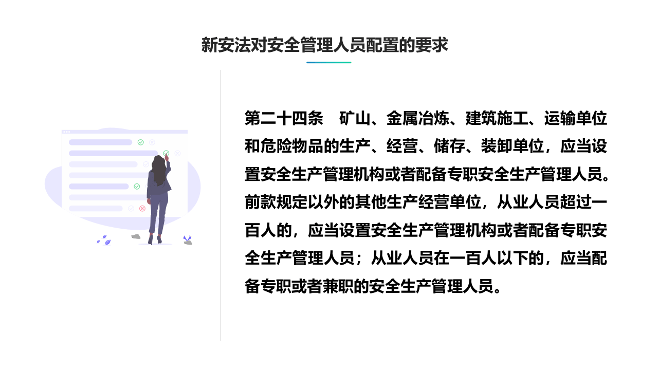 安全员的职责与定位.ppt 第5页