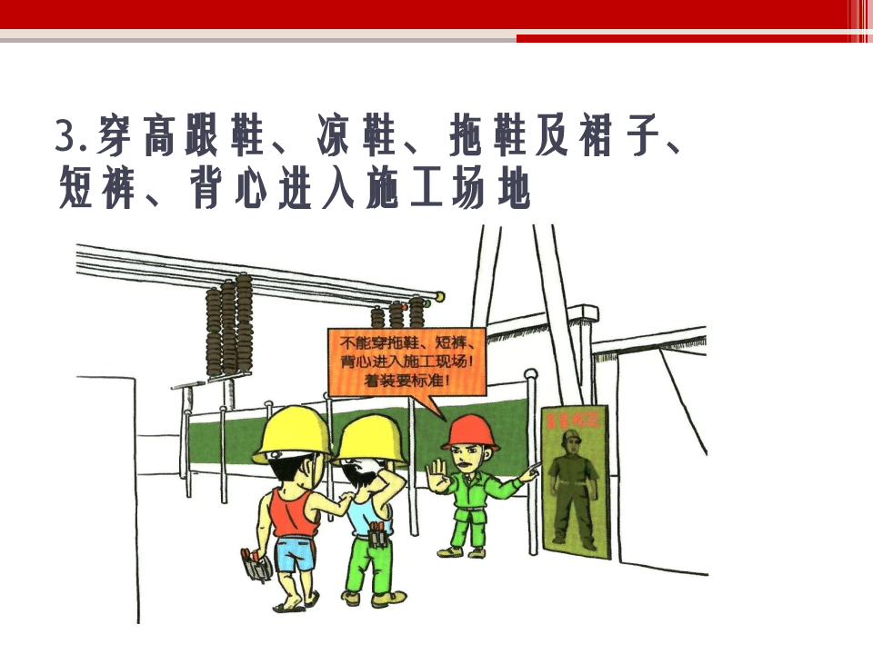 违章行为漫画100例.pptx 第4页