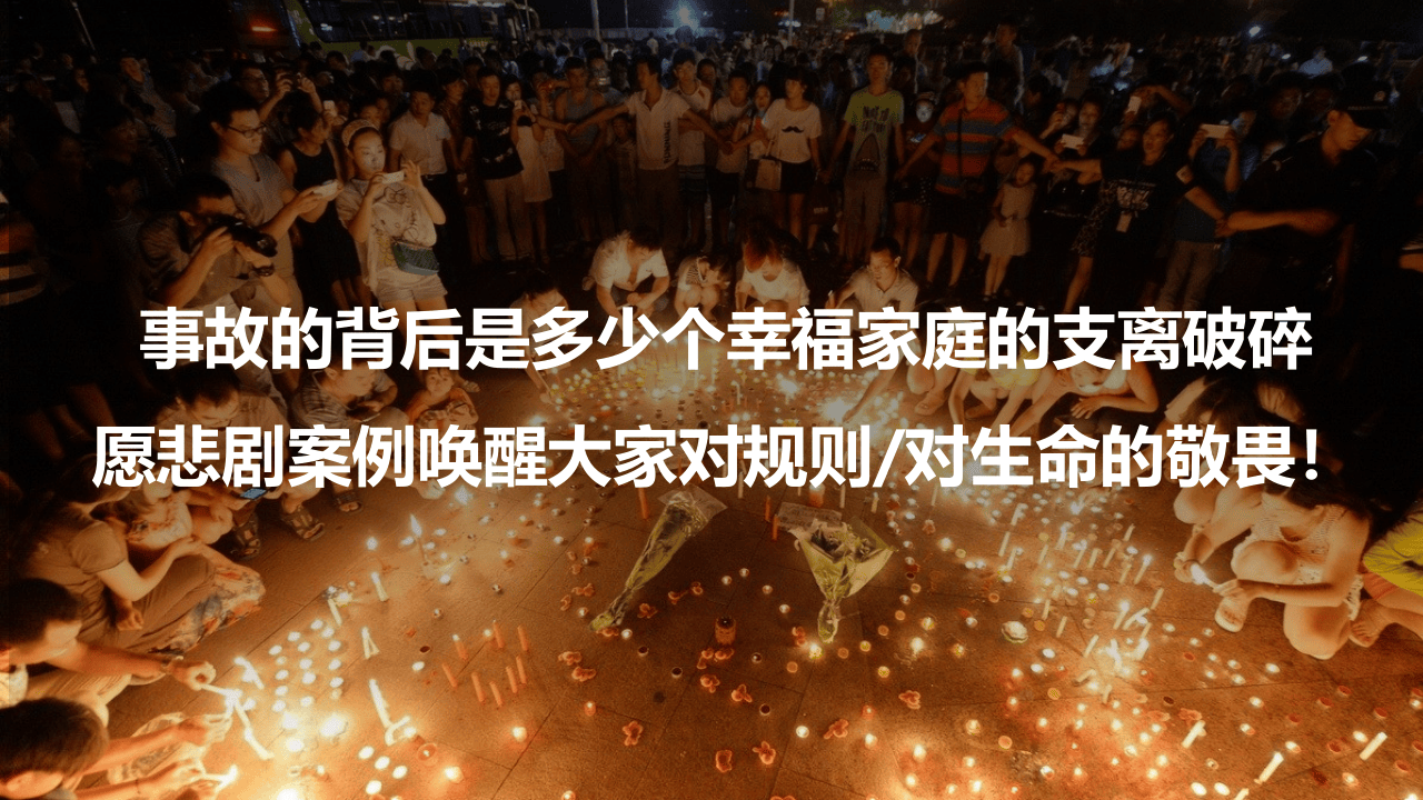 安全生产领域违法犯罪解析.ppt 第4页