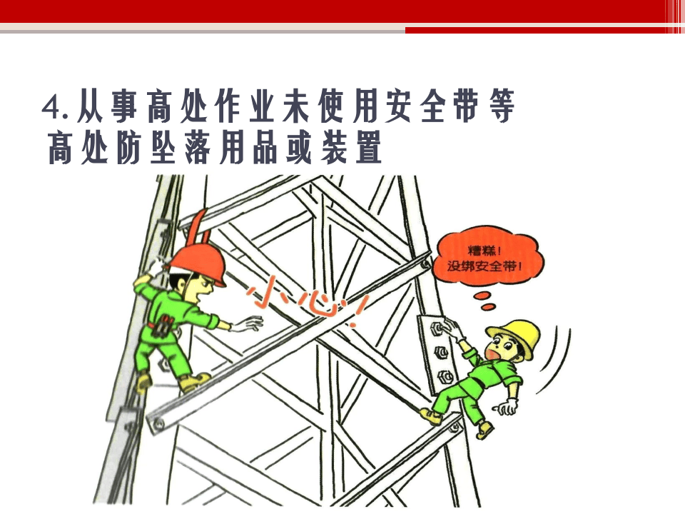 违章行为漫画100例.pptx 第5页