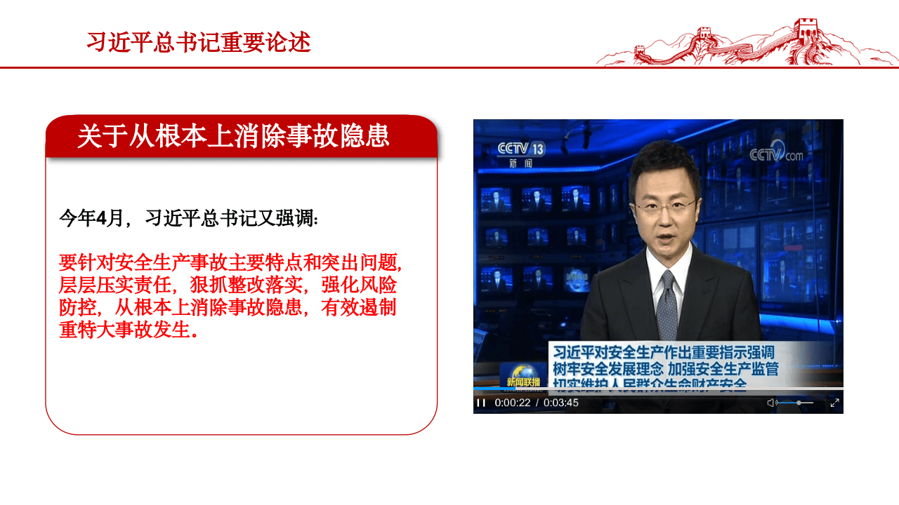 安全生产&ldquo;一线三排&rdquo;解读.pptx 第5页