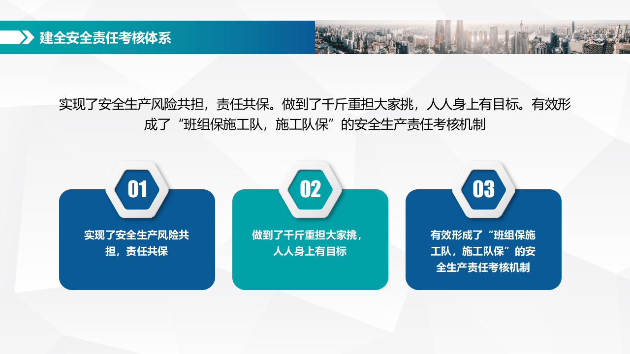 安全总监述职报告模版.ppt 第4页