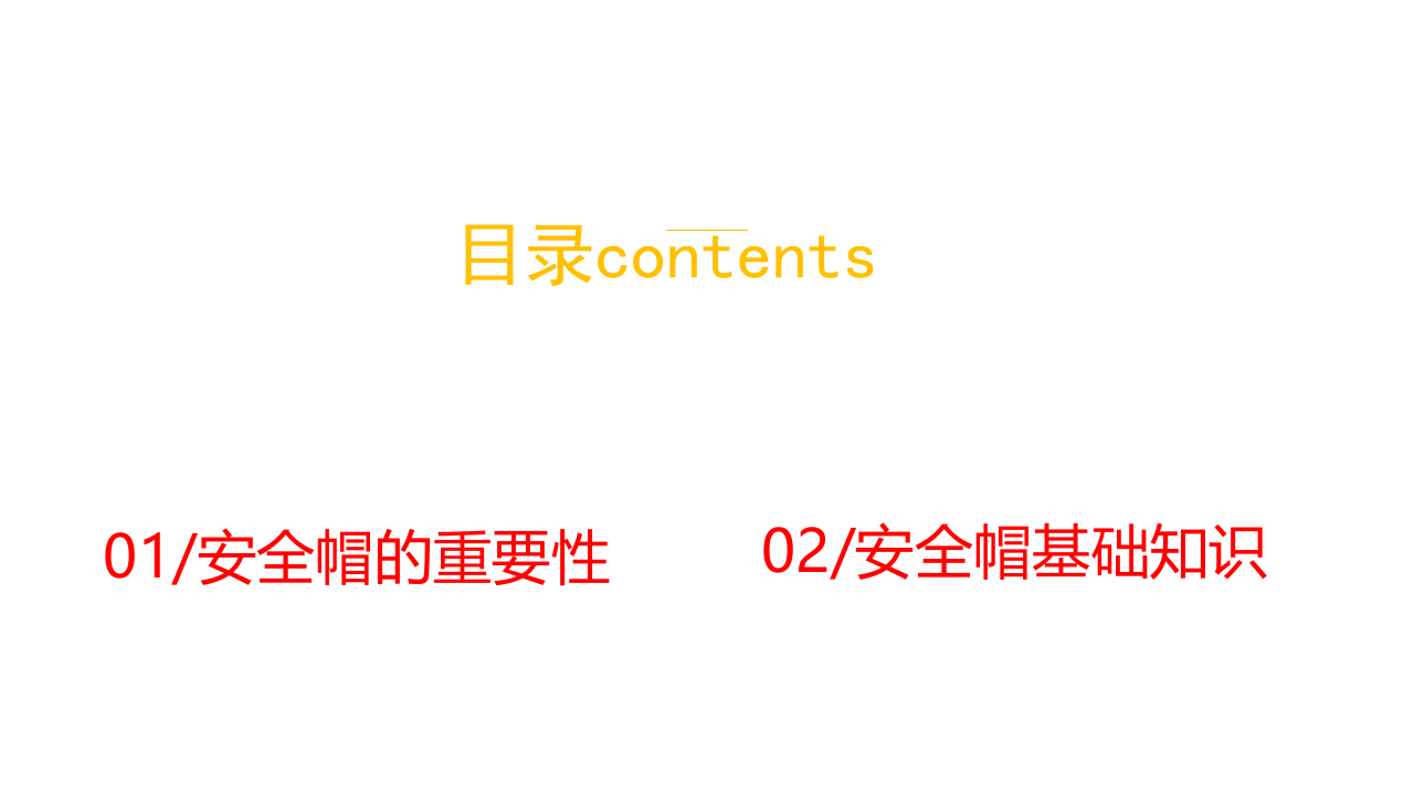 安全帽使用管理基本知识.ppt 第3页