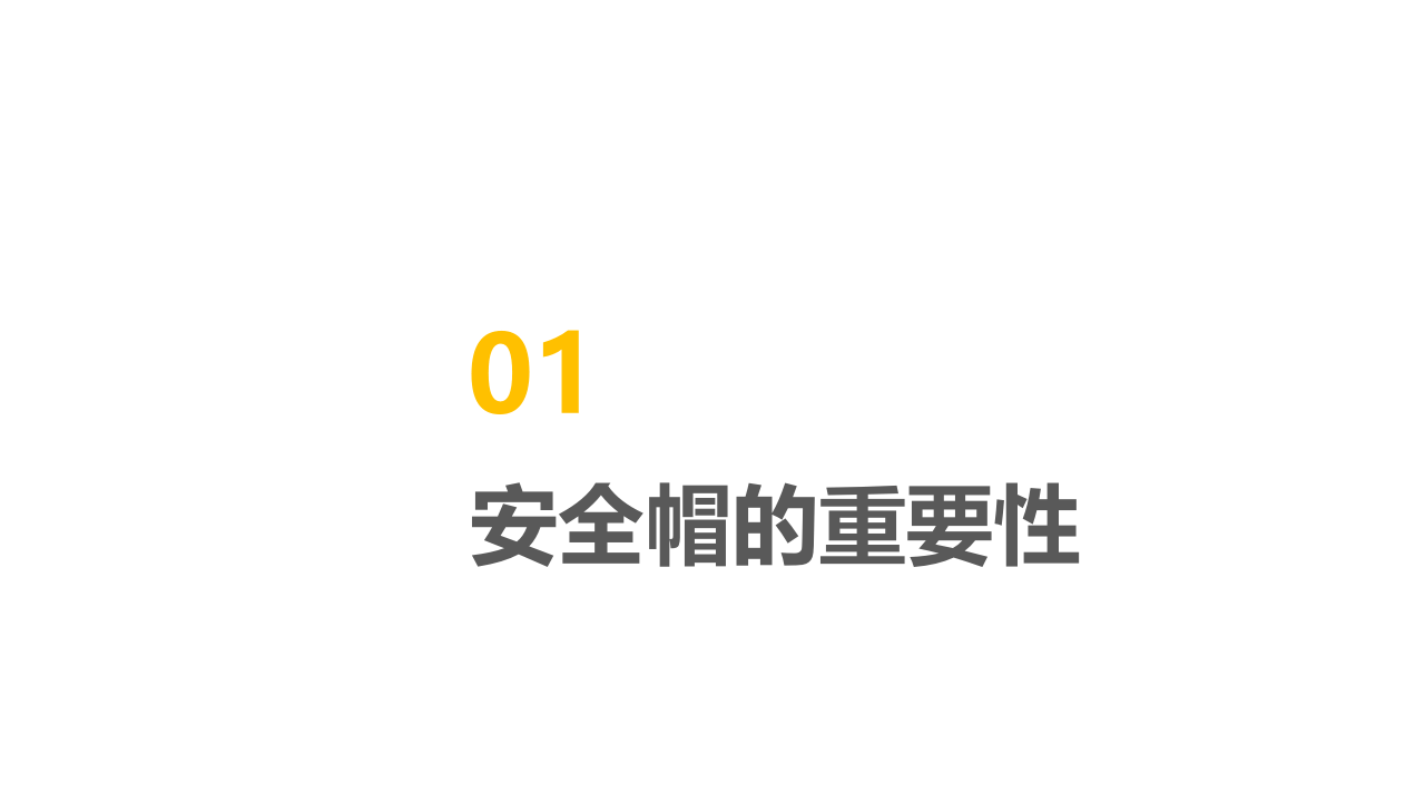 安全帽使用管理基本知识.ppt 第4页
