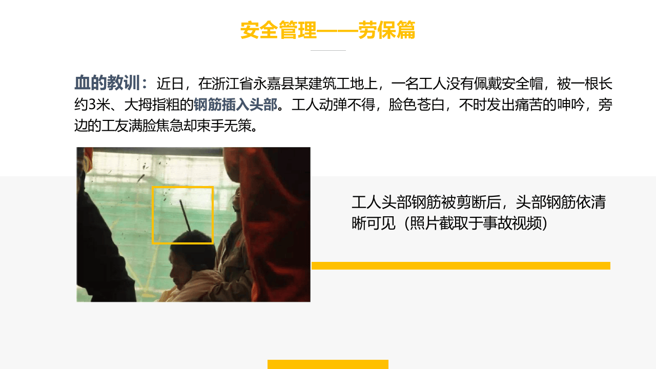 安全帽使用管理基本知识.ppt 第5页
