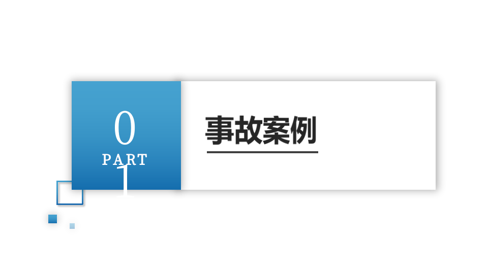 《承包商安全管理》.pptx 第3页