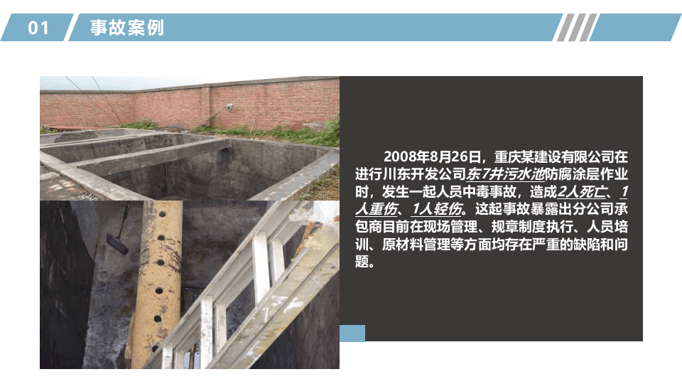 《承包商安全管理》.pptx 第5页