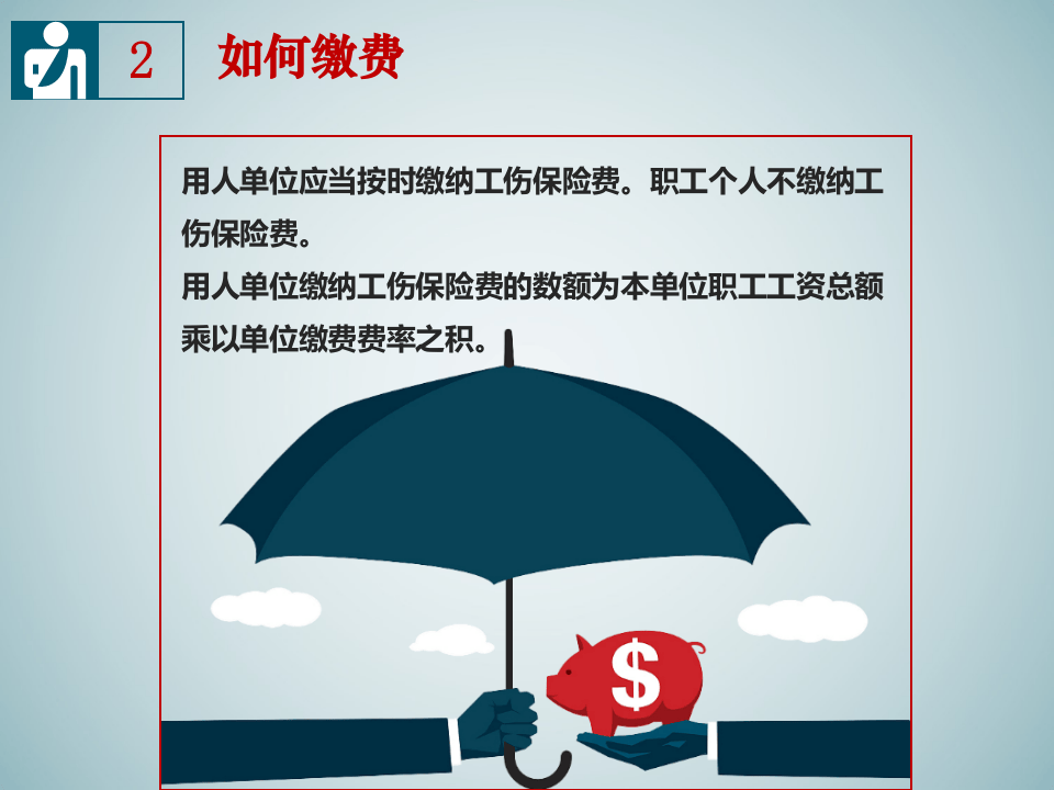 最新工伤保险条例解读.ppt 第4页
