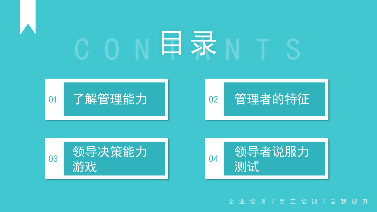 自我管理能力训练.pptx 第2页
