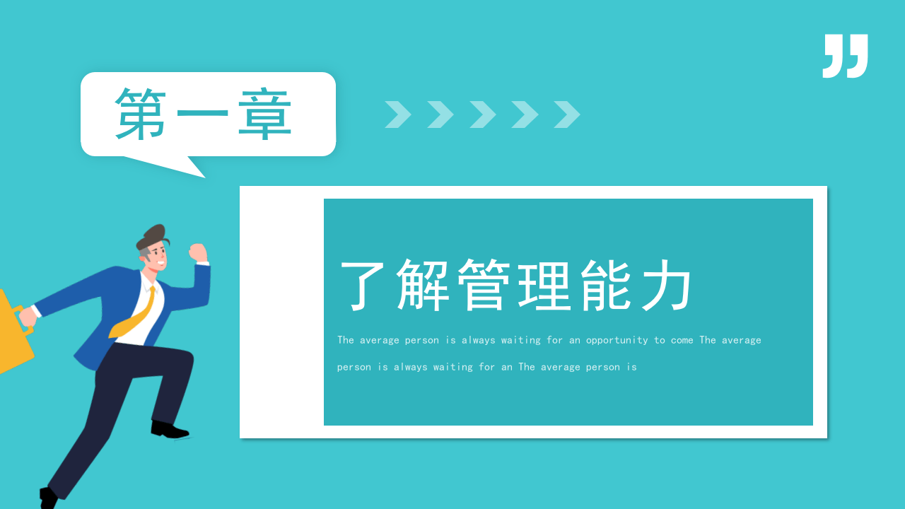 自我管理能力训练.pptx 第3页
