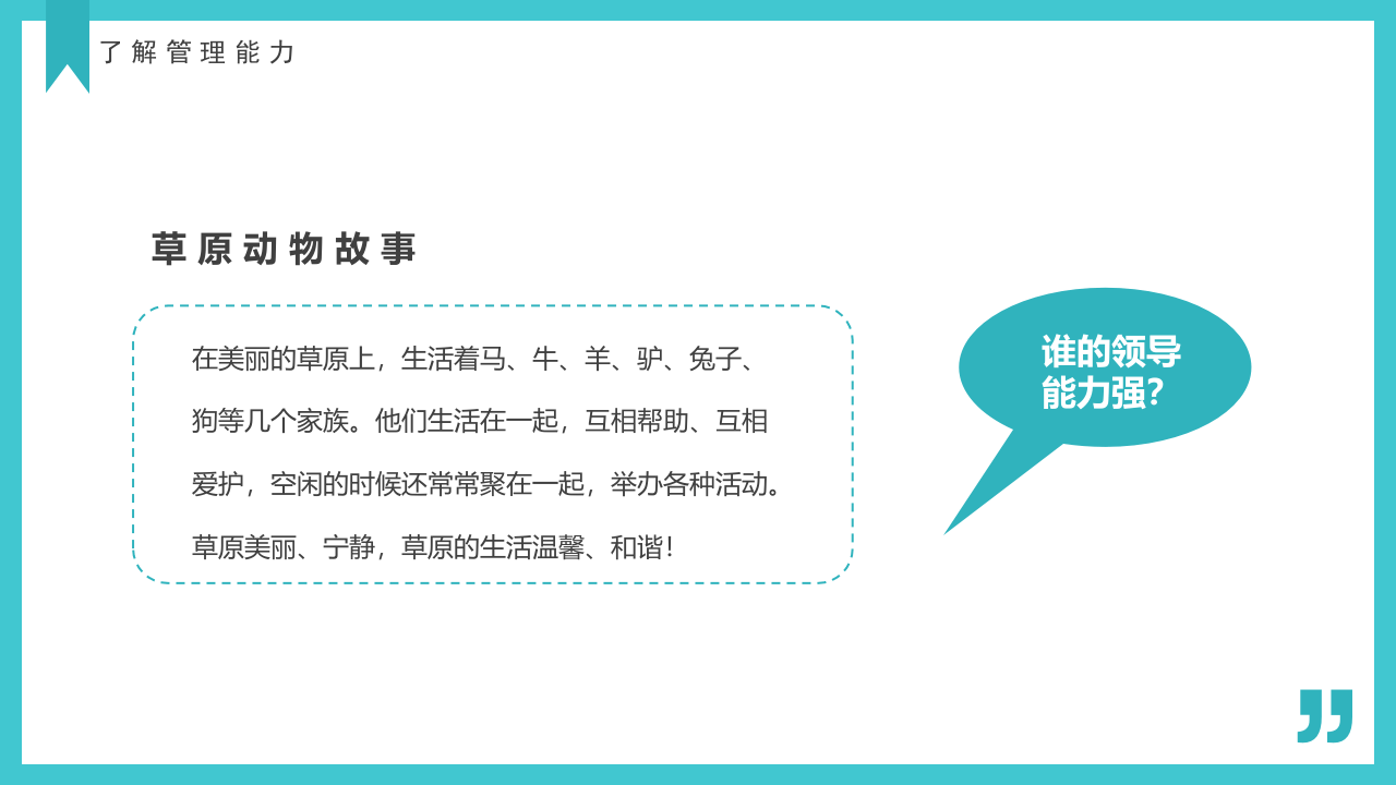 自我管理能力训练.pptx 第4页