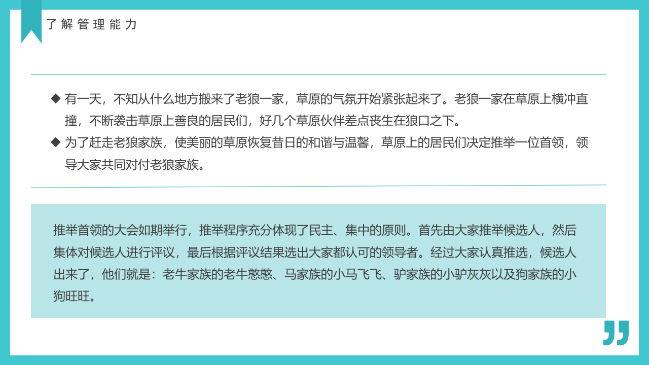 自我管理能力训练.pptx 第5页