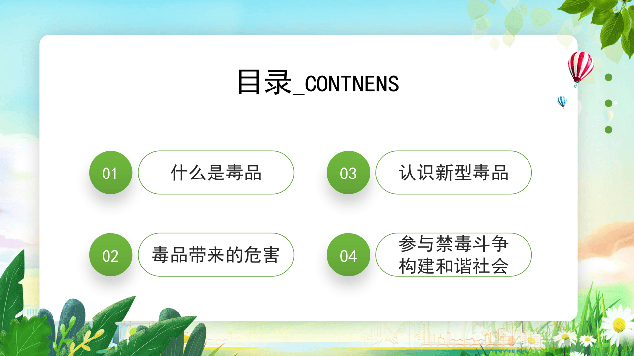 珍爱生命原理毒品.pptx 第2页