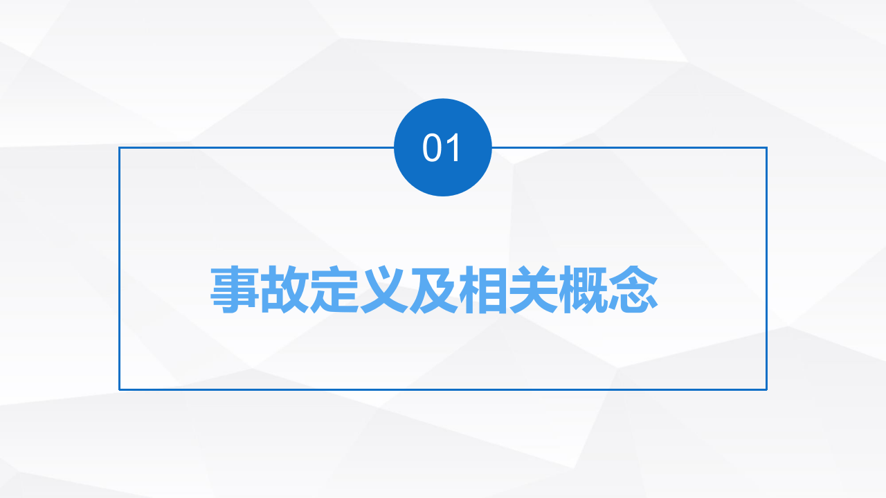 《安全生产事故案例分析》.ppt 第3页