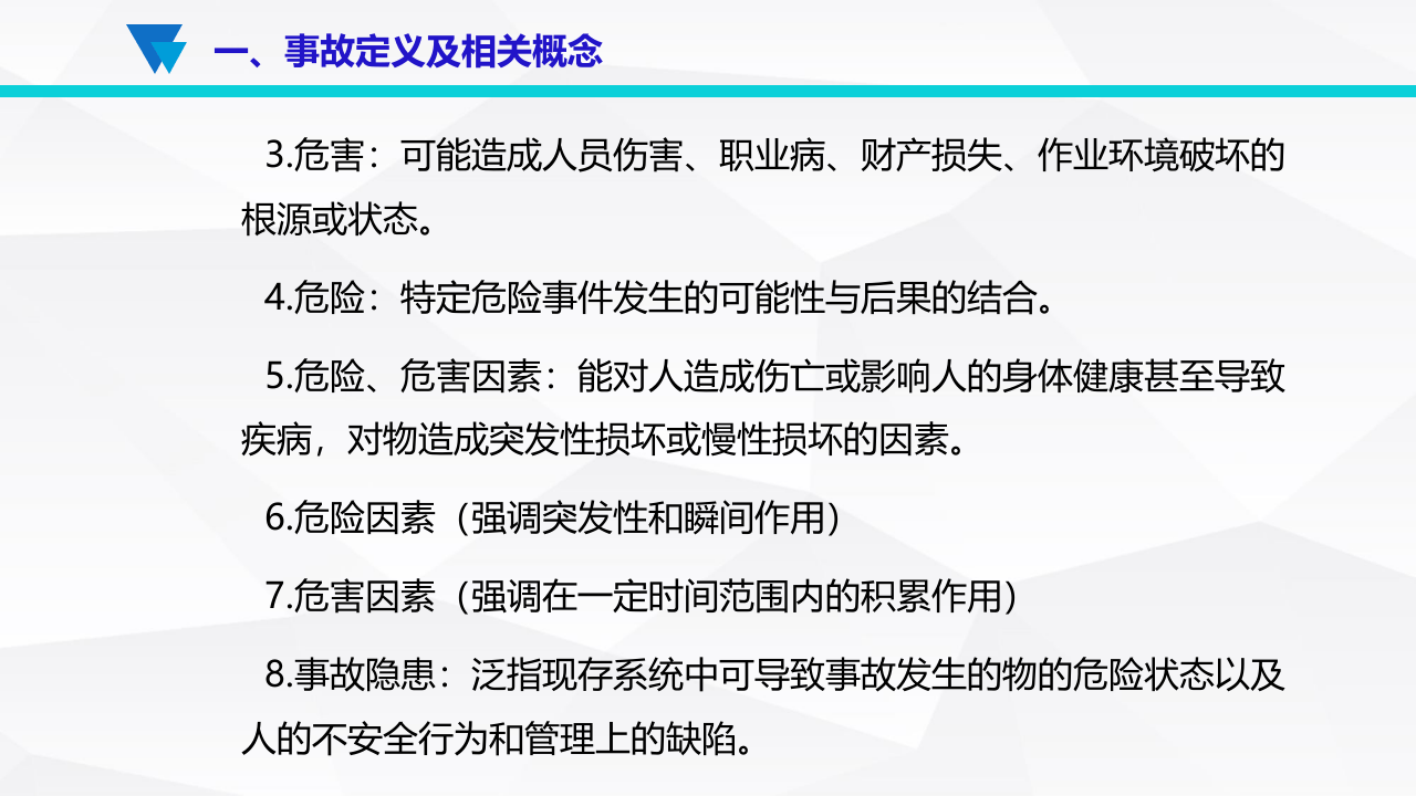 《安全生产事故案例分析》.ppt 第5页