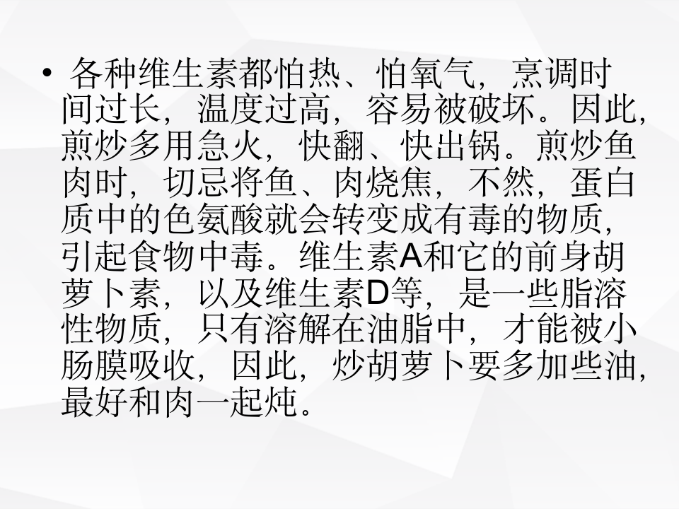 饮食安全远离垃圾食品.ppt 第4页